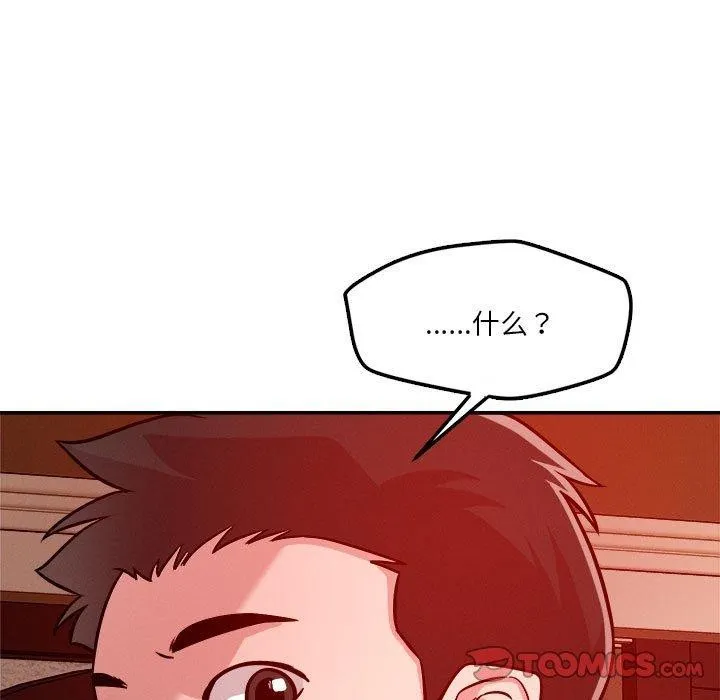 恋人未满 - 第29話 - page 15