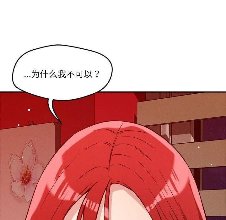 恋人未满 - 第29話 - page 20