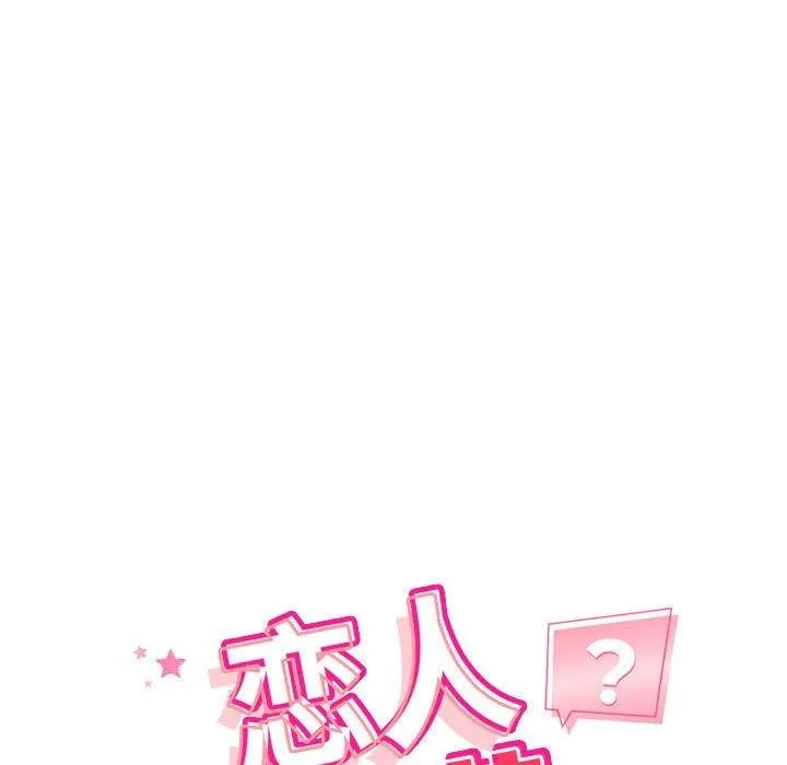 恋人未满 - 第29話 - page 23