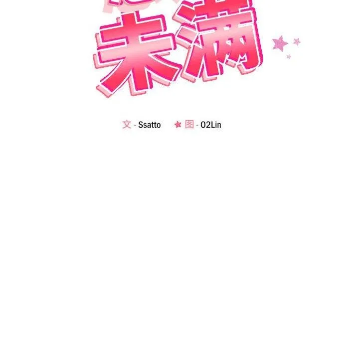 恋人未满 - 第29話 - page 24