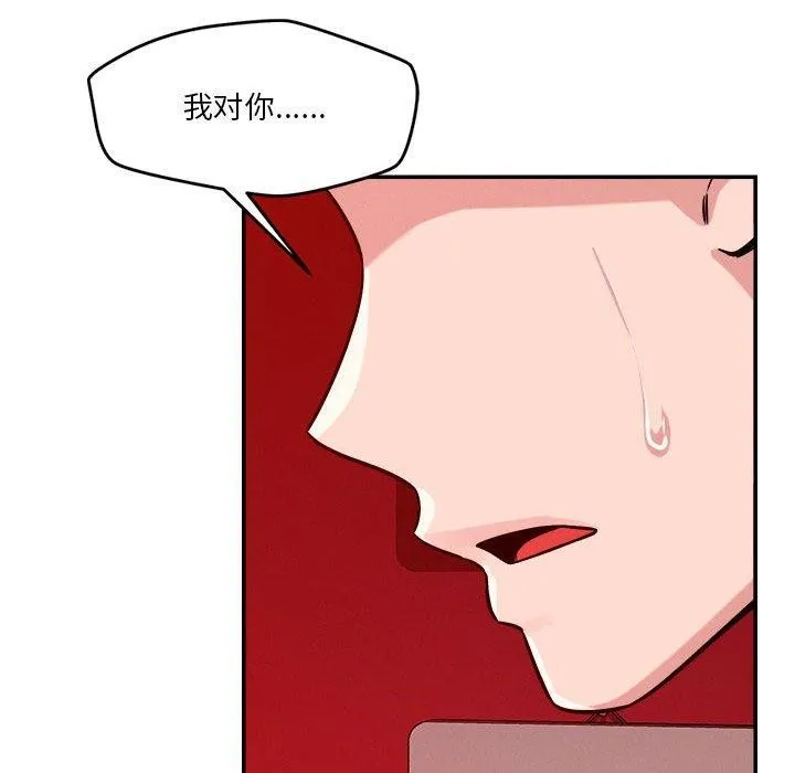 恋人未满 - 第29話 - page 34
