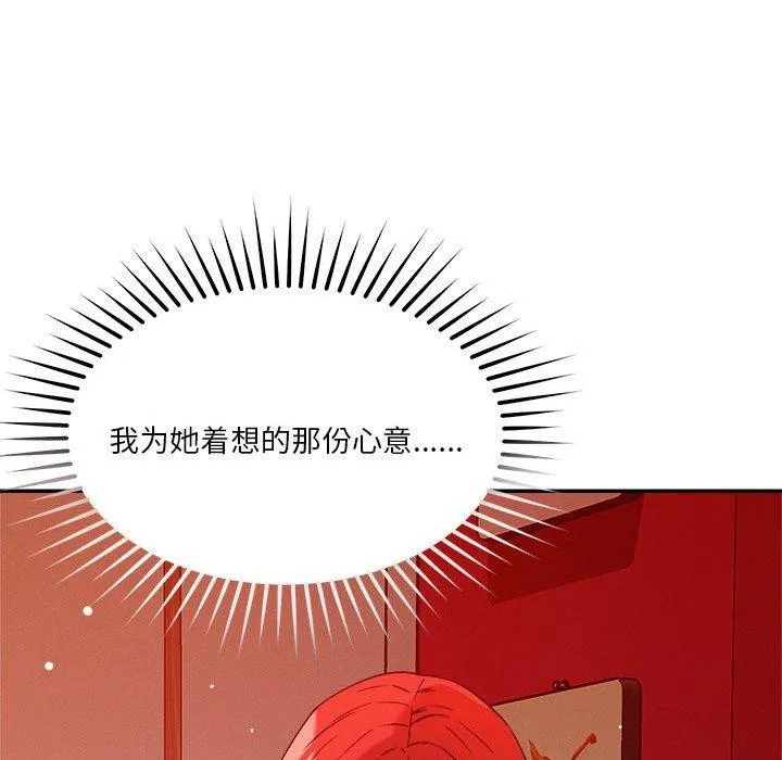 恋人未满 - 第29話 - page 41