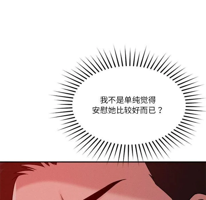 恋人未满 - 第29話 - page 47