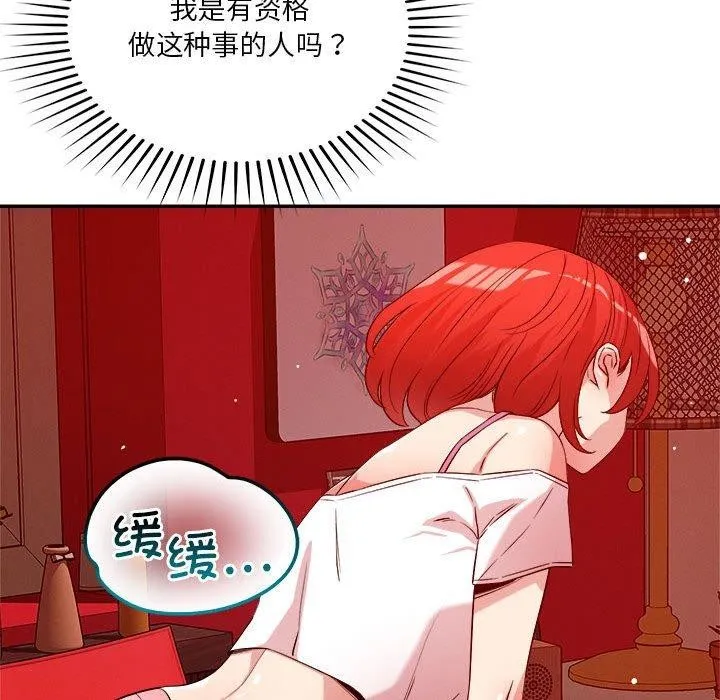 恋人未满 - 第29話 - page 49