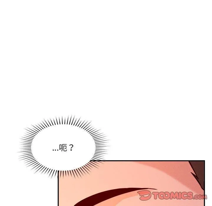 恋人未满 - 第29話 - page 51
