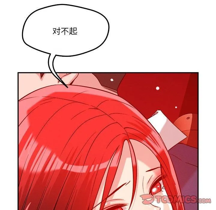 恋人未满 - 第29話 - page 57