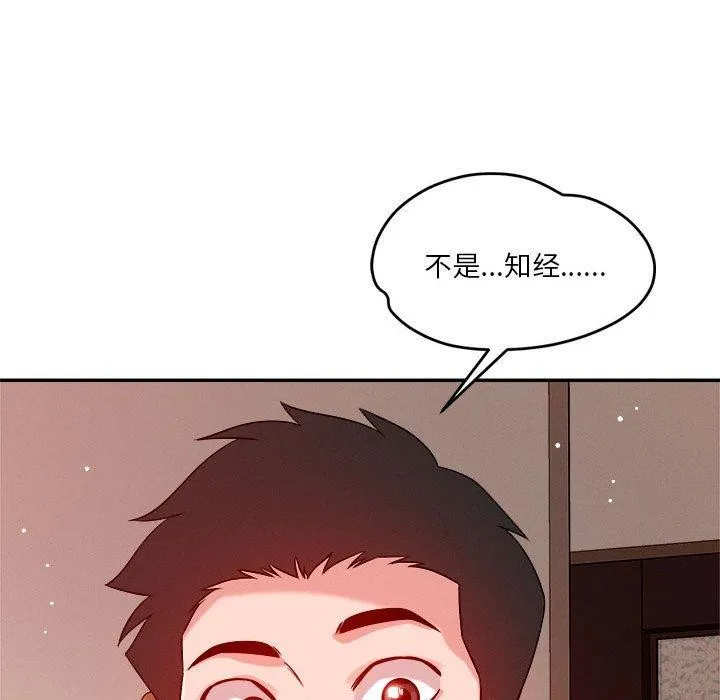 恋人未满 - 第29話 - page 59