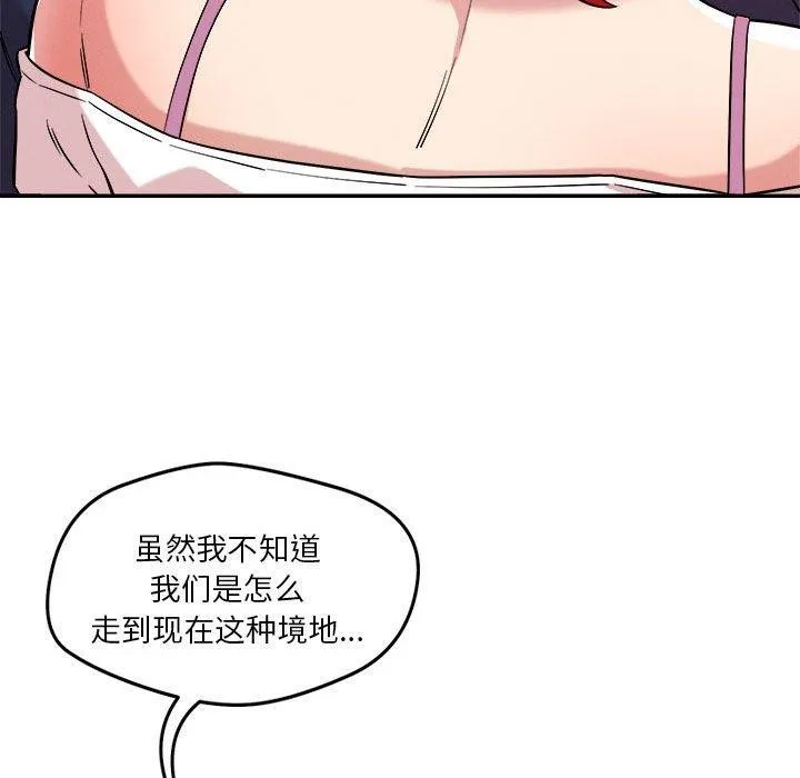 恋人未满 - 第29話 - page 61