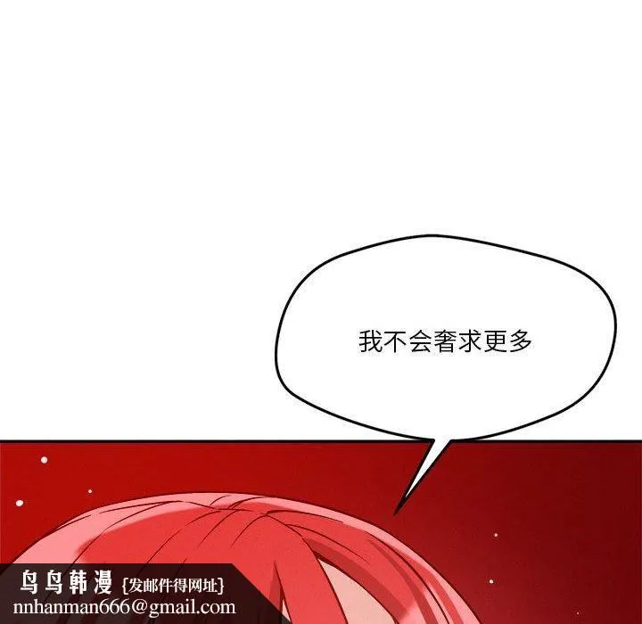 恋人未满 - 第29話 - page 72