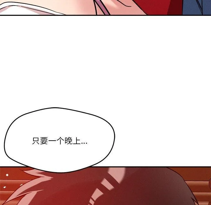 恋人未满 - 第29話 - page 74