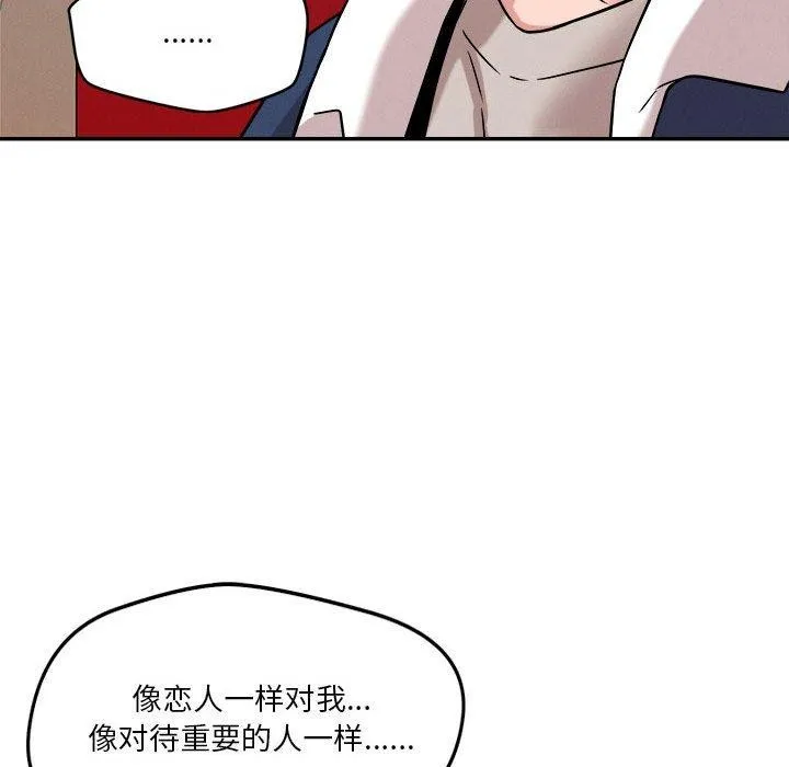 恋人未满 - 第29話 - page 76