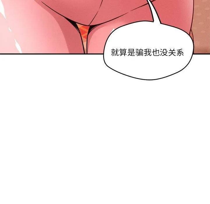恋人未满 - 第29話 - page 79