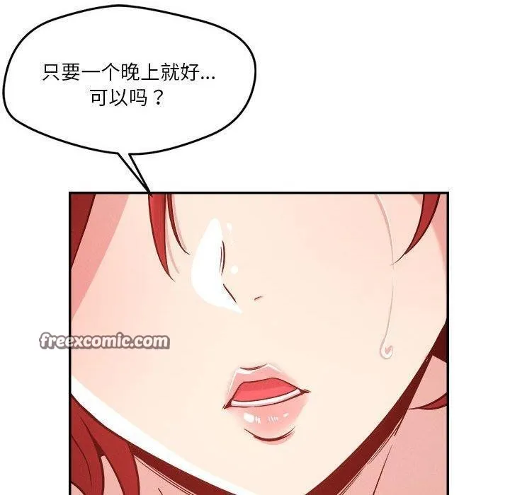 恋人未满 - 第29話 - page 80