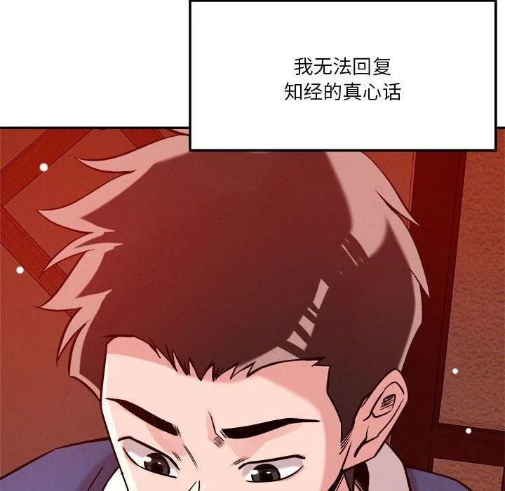 恋人未满 - 第29話 - page 82