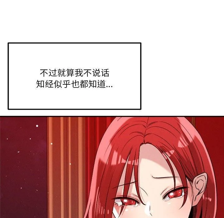 恋人未满 - 第29話 - page 84