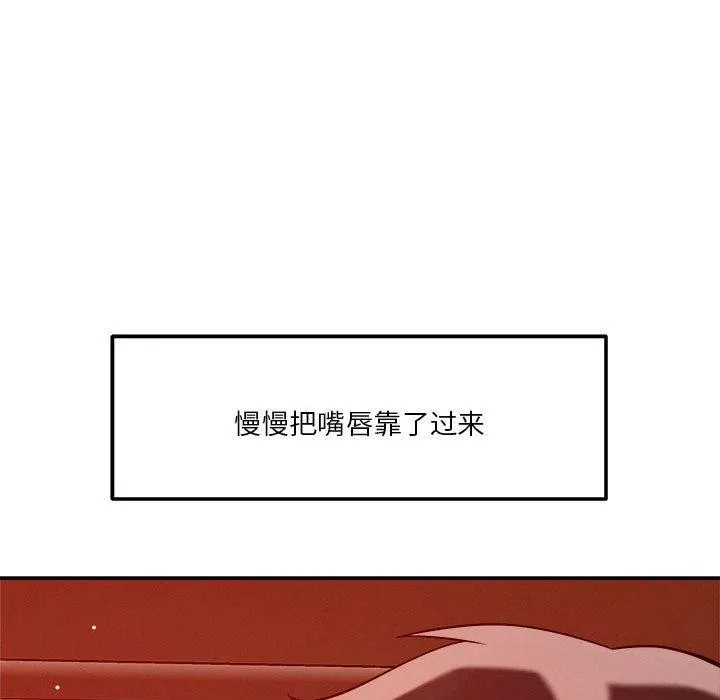 恋人未满 - 第29話 - page 86