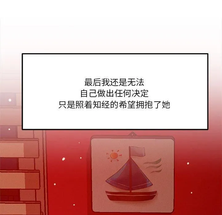 恋人未满 - 第29話 - page 91