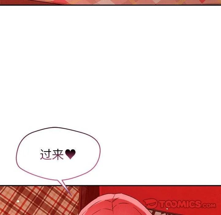 恋人未满 - 第29話 - page 99