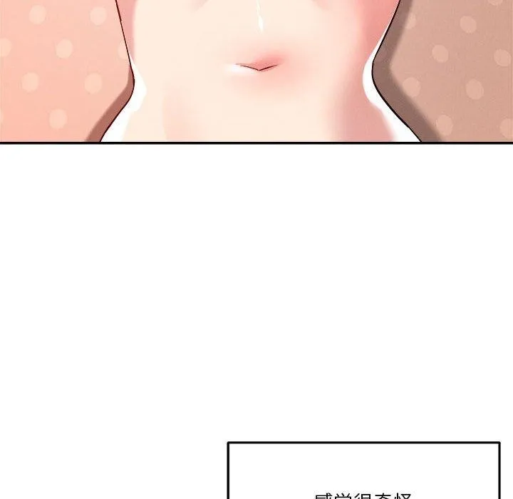 恋人未满 - 第29話 - page 101