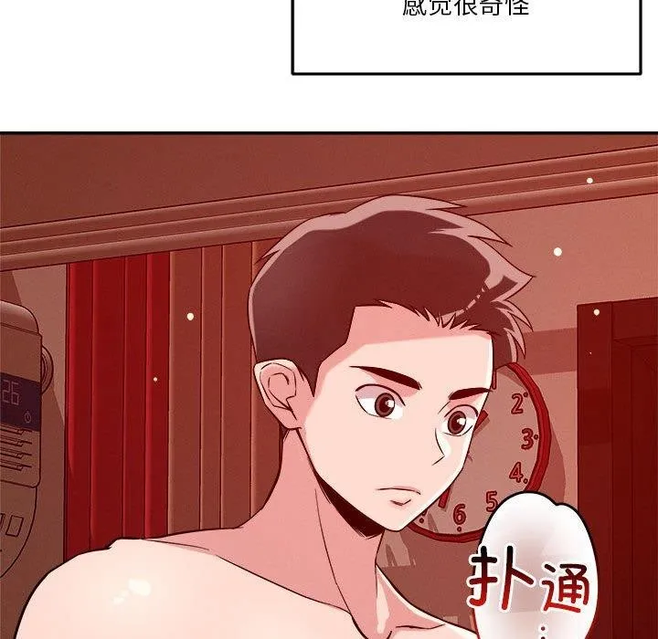 恋人未满 - 第29話 - page 102