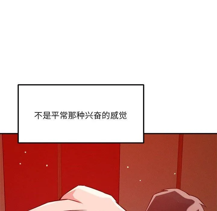 恋人未满 - 第29話 - page 106