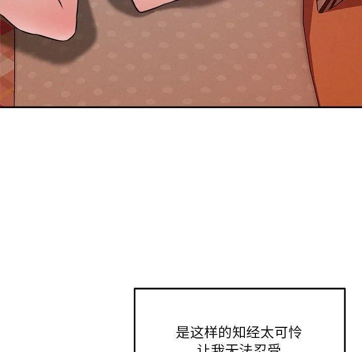 恋人未满 - 第29話 - page 108