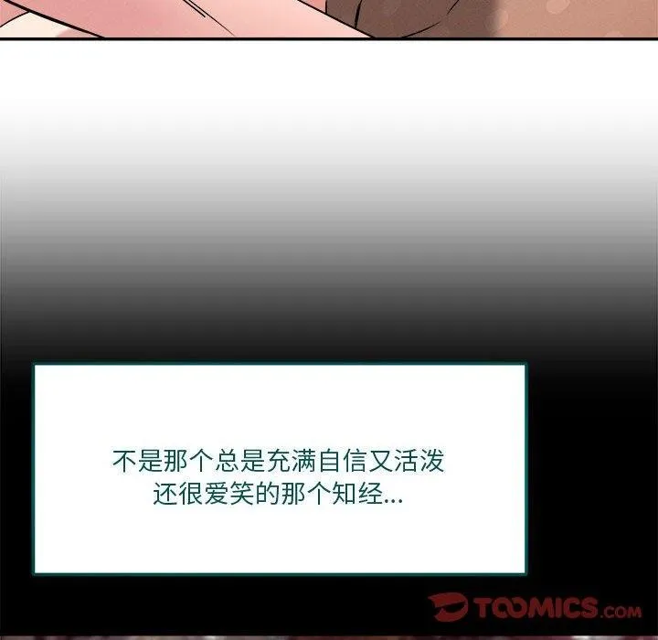 恋人未满 - 第29話 - page 111