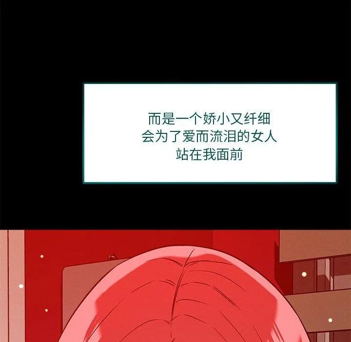 恋人未满 - 第29話 - page 114