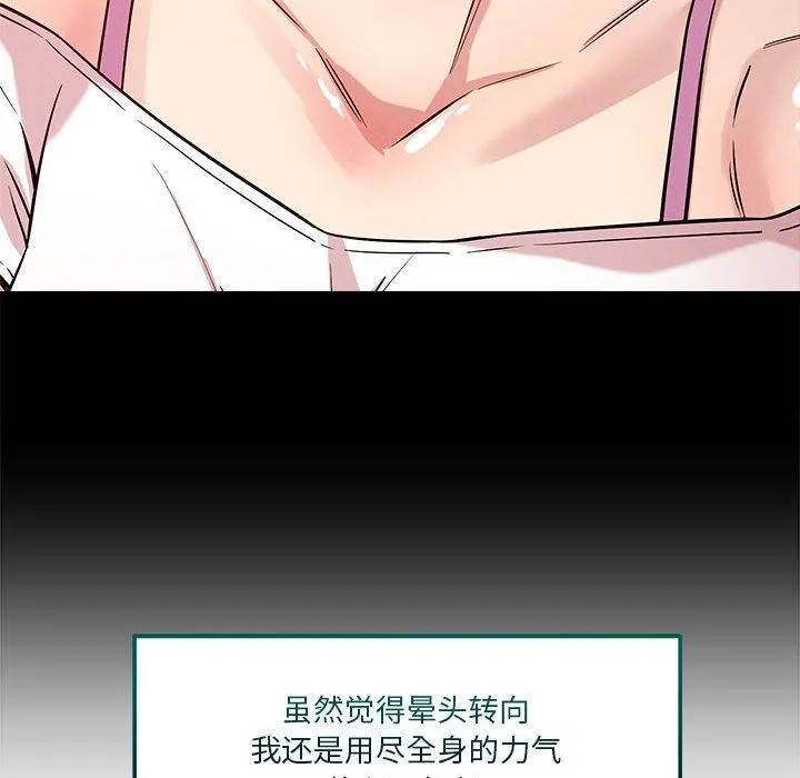 恋人未满 - 第29話 - page 116