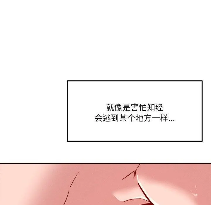 恋人未满 - 第29話 - page 119