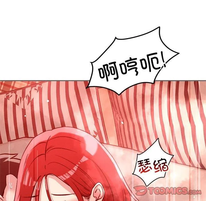 恋人未满 - 第29話 - page 129
