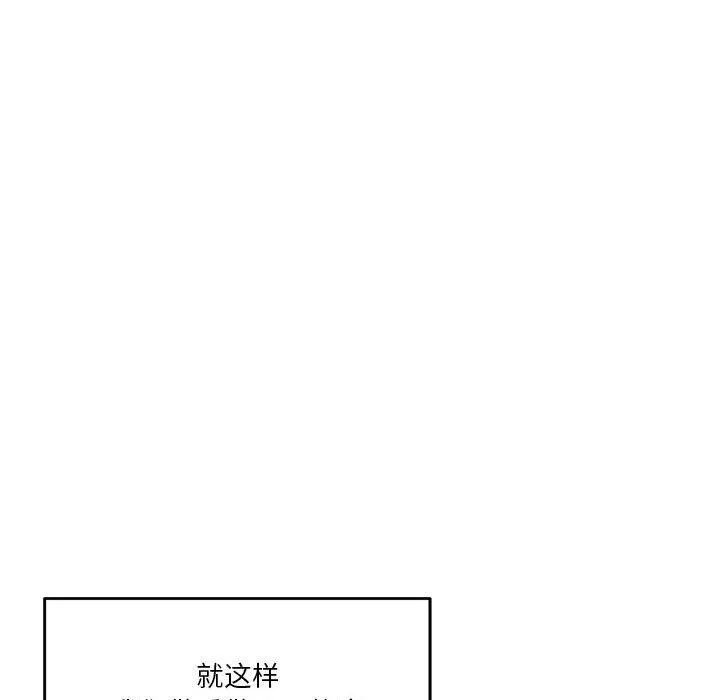 恋人未满 - 第29話 - page 132