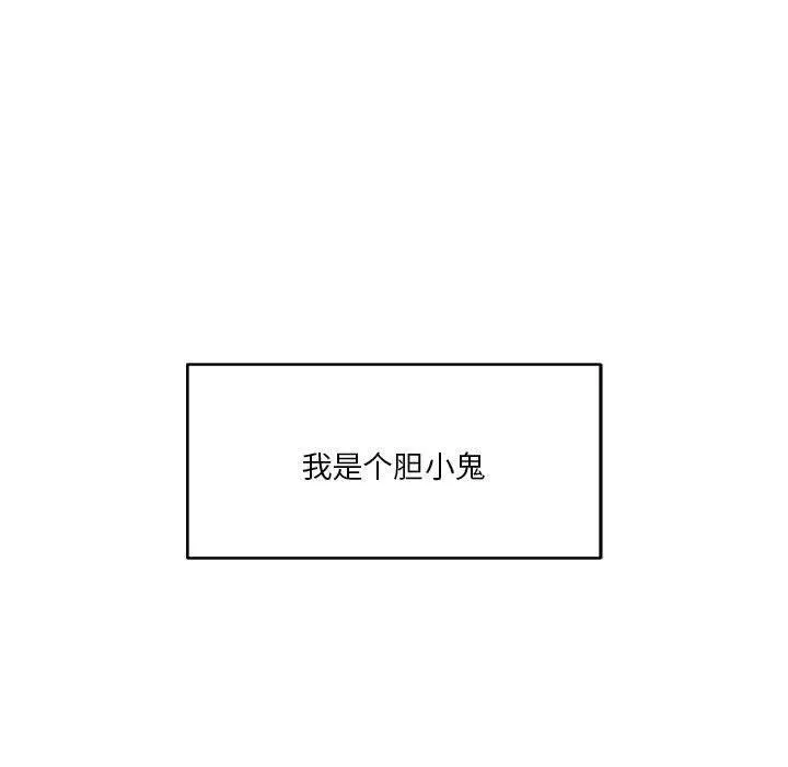 恋人未满 - 第29話 - page 139