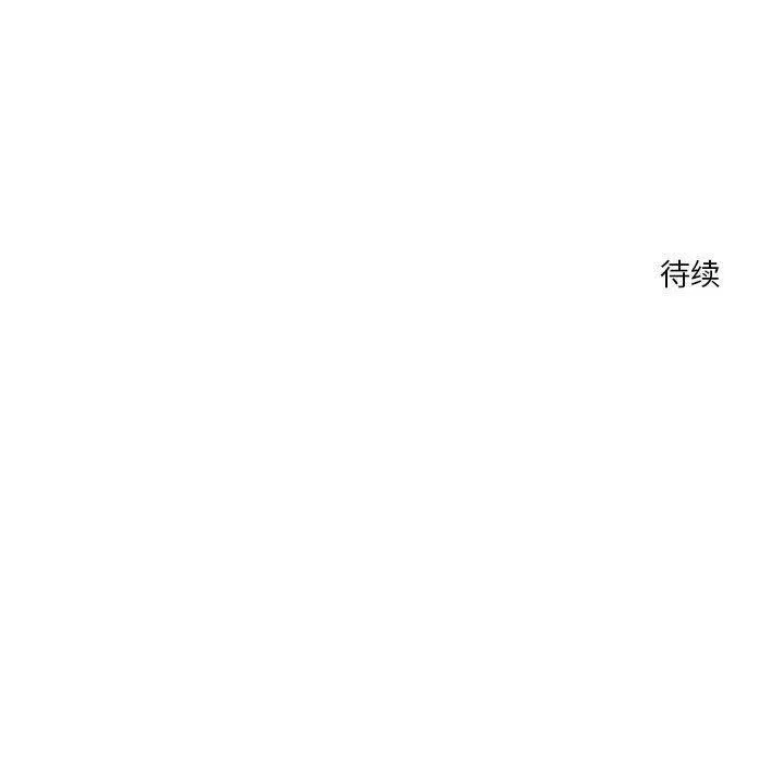 恋人未满 - 第29話 - page 140