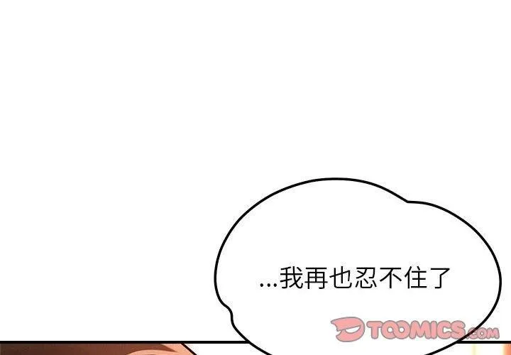 恋人未满 - 第44話 - page 2