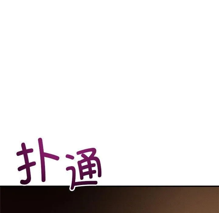 恋人未满 - 第44話 - page 11