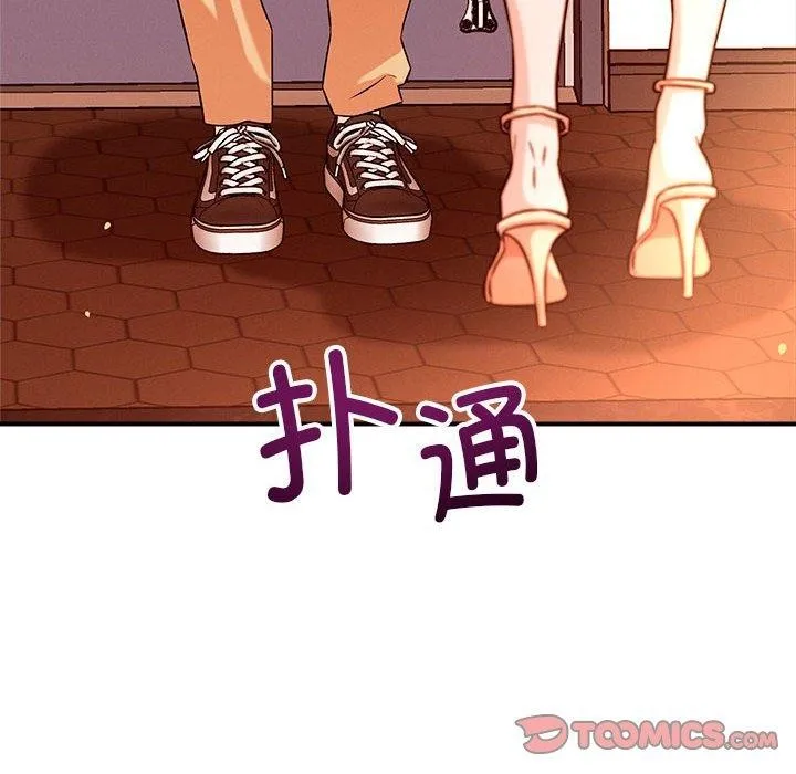 恋人未满 - 第44話 - page 14