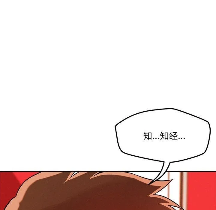 恋人未满 - 第44話 - page 22