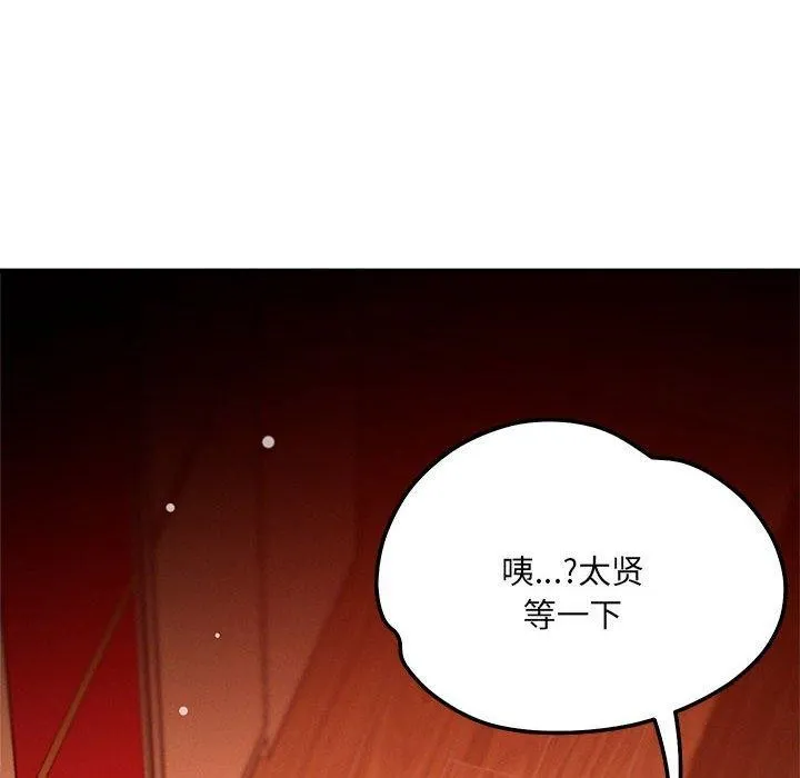 恋人未满 - 第44話 - page 31
