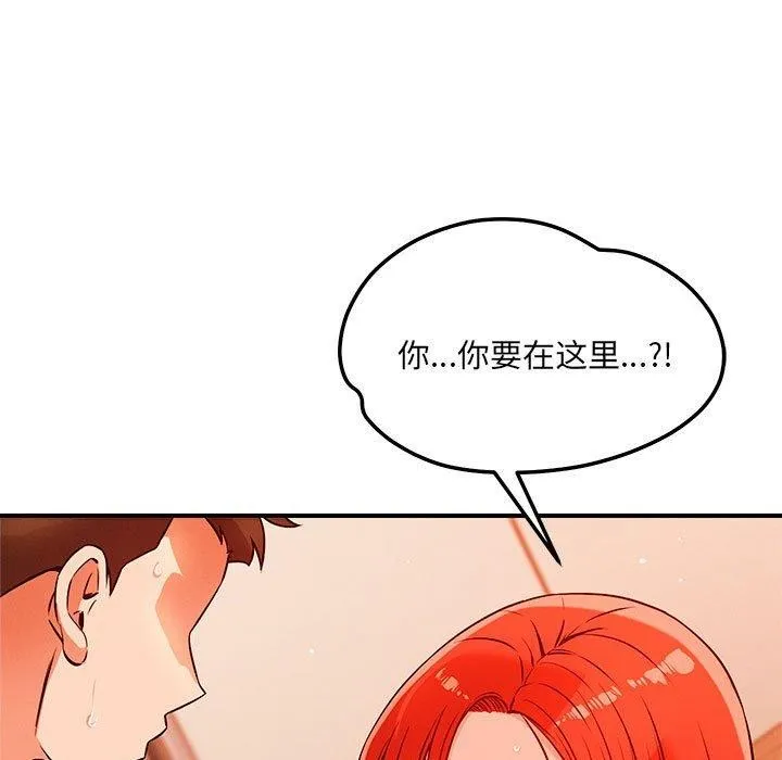 恋人未满 - 第44話 - page 34