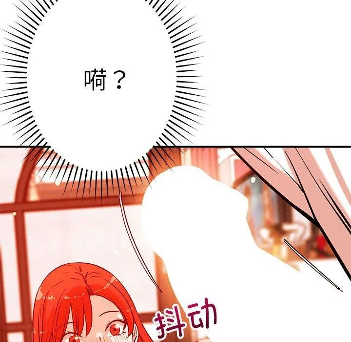 恋人未满 - 第44話 - page 82