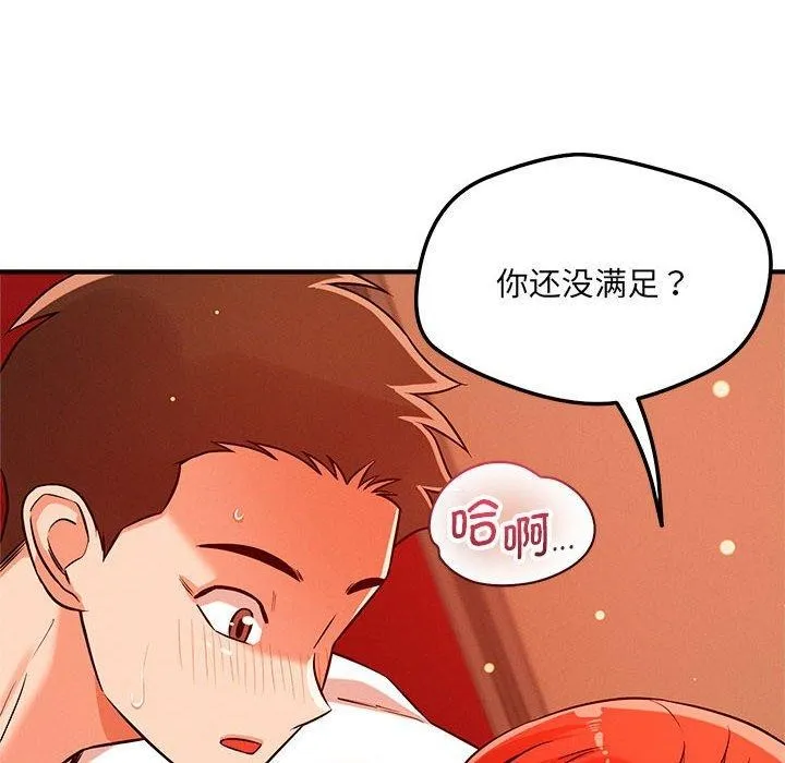 恋人未满 - 第44話 - page 85