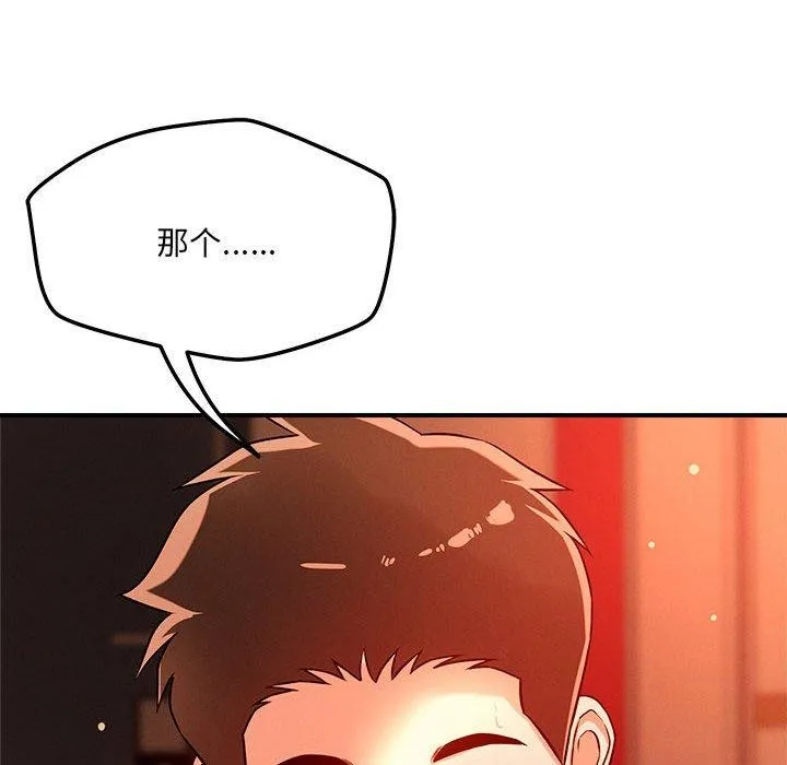 恋人未满 - 第44話 - page 87