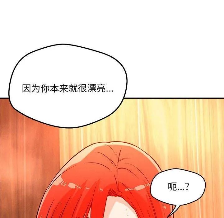 恋人未满 - 第44話 - page 89
