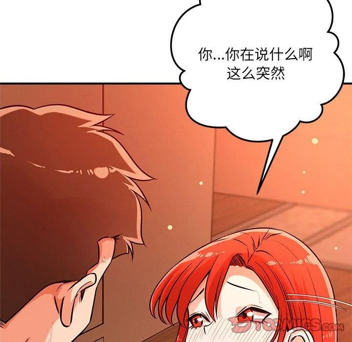恋人未满 - 第44話 - page 92