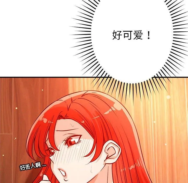 恋人未满 - 第44話 - page 97