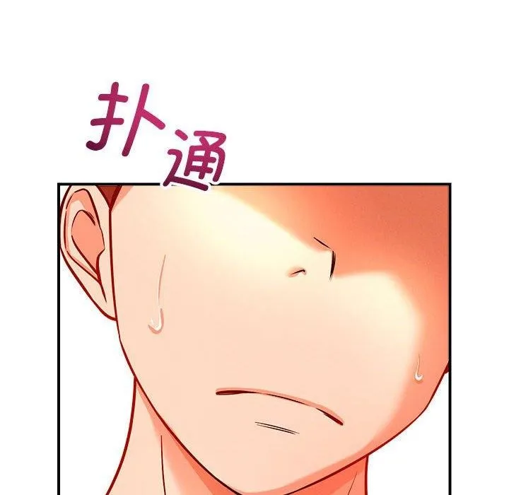 恋人未满 - 第44話 - page 99