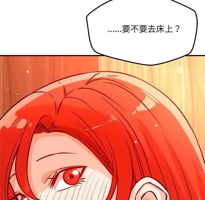 恋人未满 - 第44話 - page 101