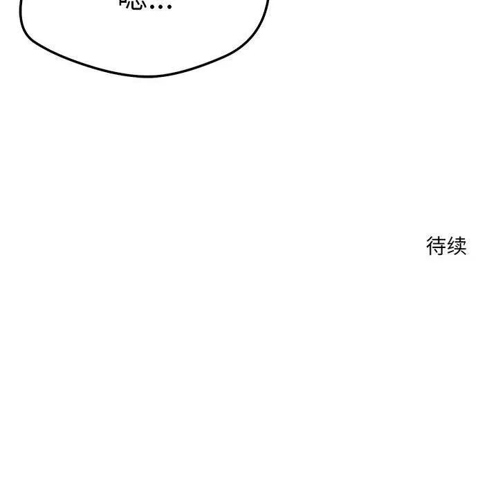 恋人未满 - 第44話 - page 105