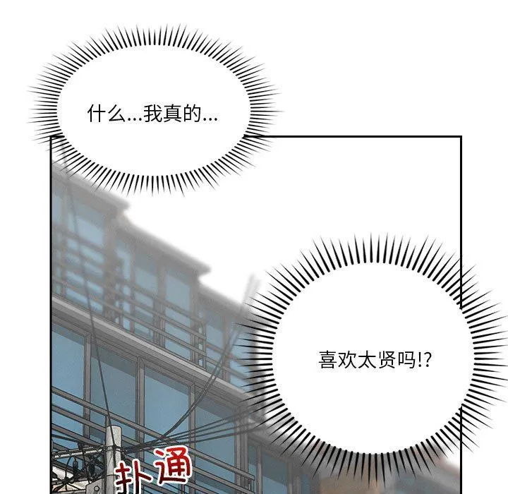 恋人未满 - 第18話 - page 11